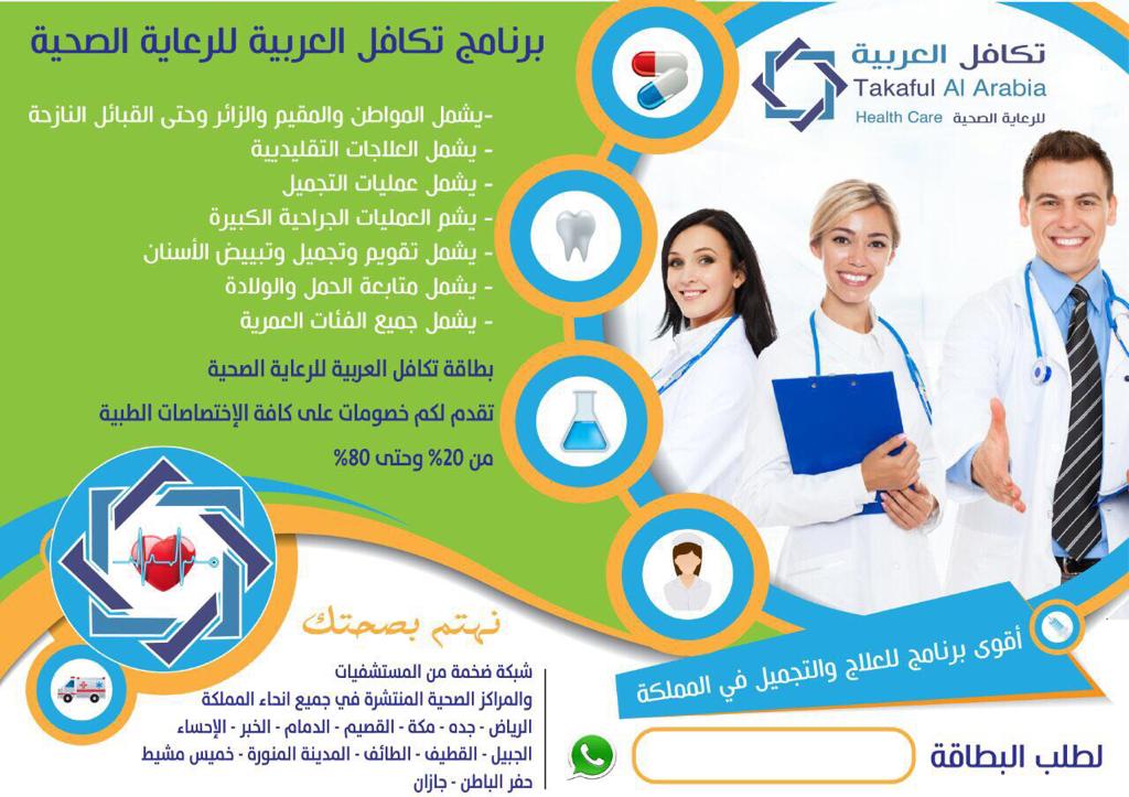 التخفيض السنوي الشامل لصحتگ وصحة عائلتگ                                            


	 				لا تنسَ أنك شاهدت هذا الإعلان في عنكبوت            
	 				
                                بسم الله والص...