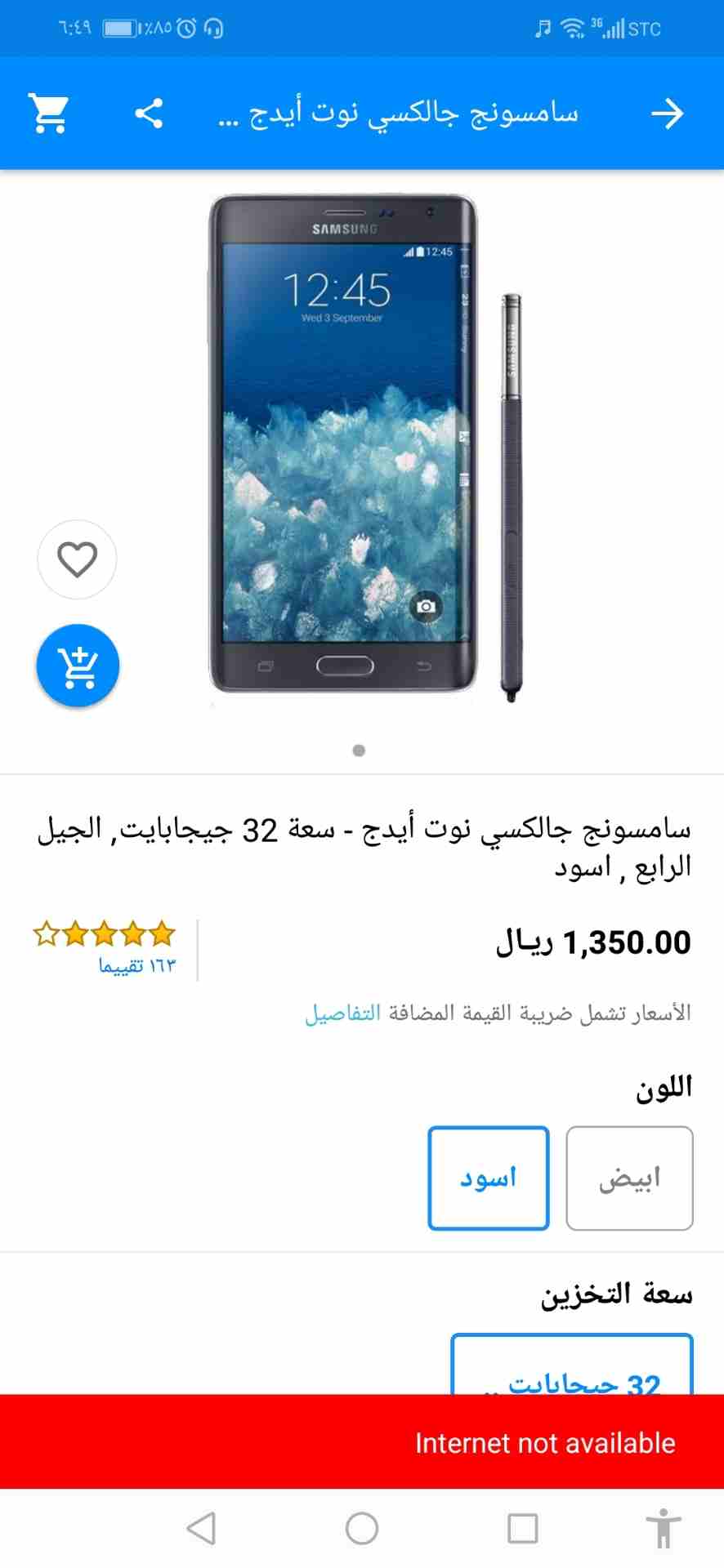 سامسونج جالكسي نوت ايدج 32 جيجا                                            


	 				لا تنسَ أنك شاهدت هذا الإعلان في عنكبوت            
	 				
                            السلام عليكم
اخواني أعرض...
