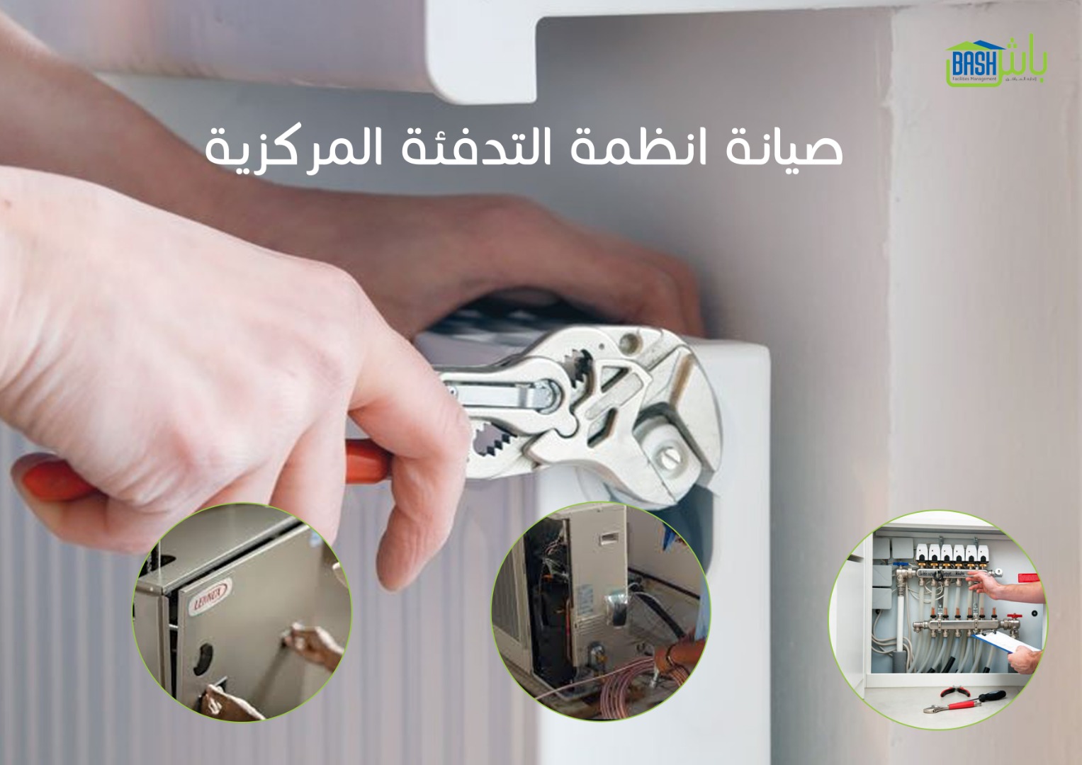 تنظيف منازل وخدمات صيانة - شركة باش لإدارة المرافق
لا تنسَ أنك شاهدت هذا الإعلان في عنكبوت
تن...