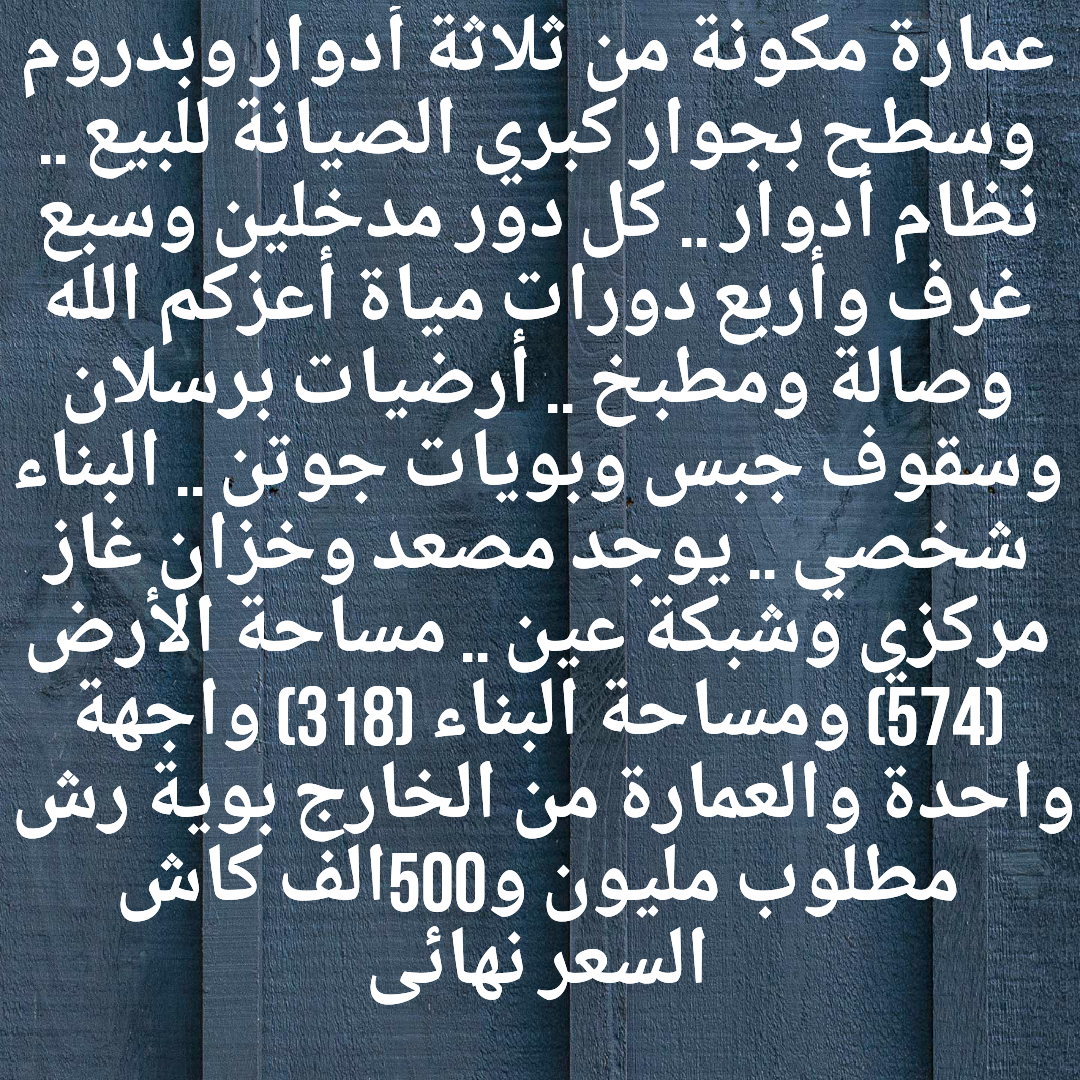 عماره نظام ادوار للبيع ف الطايف صيده                                            


	 				لا تنسَ أنك شاهدت هذا الإعلان في عنكبوت            
	 				
                            للتواصل 0599744052...