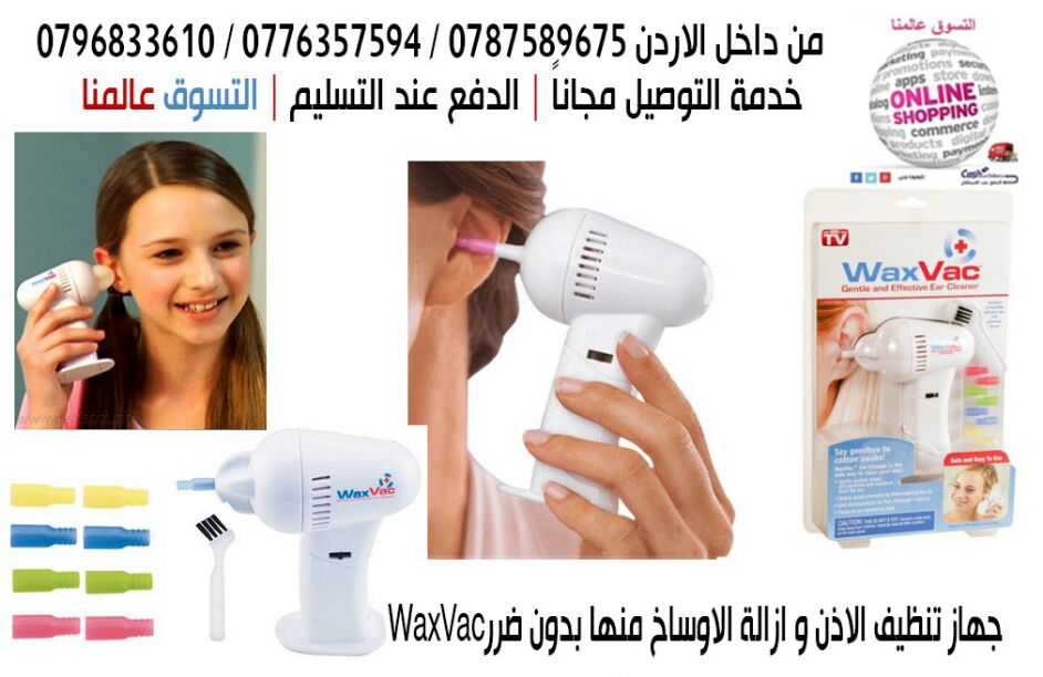 جهاز تنظيف اﻻذن المنزليه                                            


	 				لا تنسَ أنك شاهدت هذا الإعلان في عنكبوت            
	 				
                                جهاز تنظيف وشفط الشمع واﻻوسا...