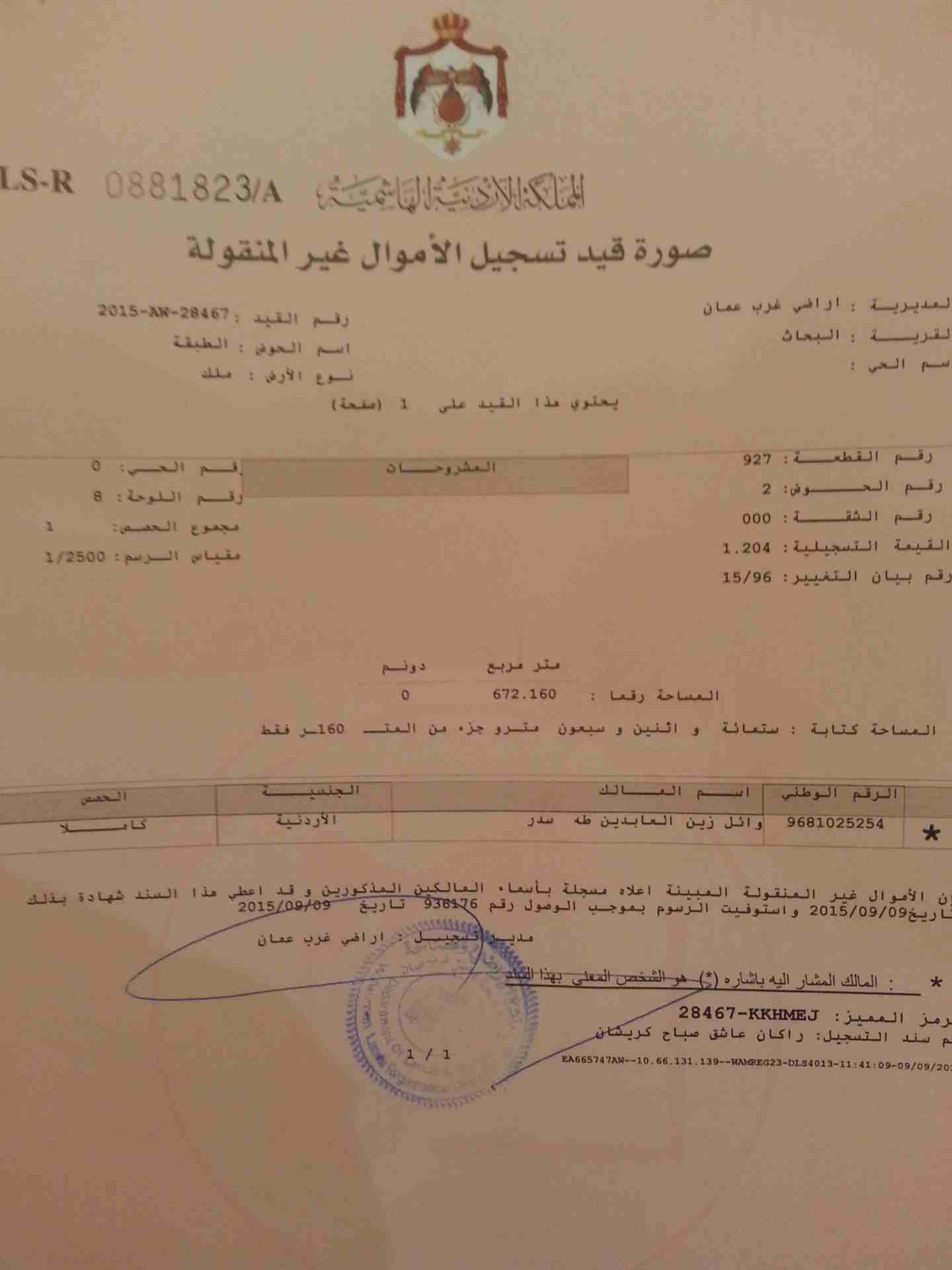 أرض للبيع غرب عمان البحاث حوض الطبقة بين فلل وقصور من المالك
لا تنسَ أنك شاهدت هذا الإعلان في عنكبوت...