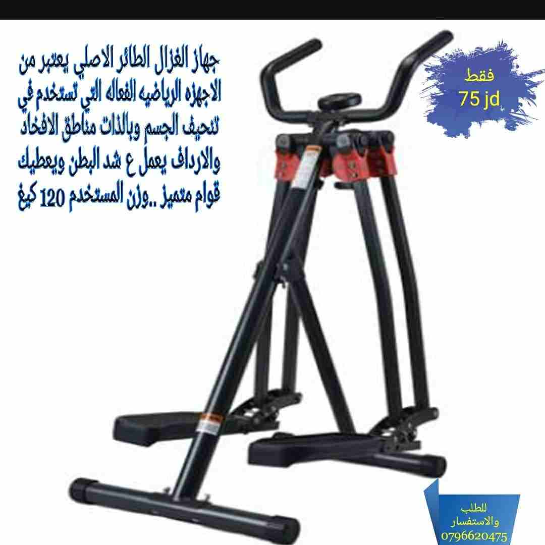 جهاز الغزال الطائر الاصلي خصومات لفتره محدوده                                            


	 				لا تنسَ أنك شاهدت هذا الإعلان في عنكبوت            
	 				
                            جهاز الغزال...