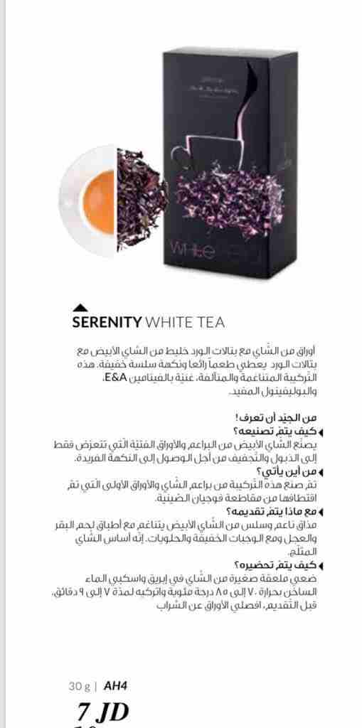 White  tea                                            


	 				لا تنسَ أنك شاهدت هذا الإعلان في عنكبوت            
	 				
                            اوراق من الشاي مع بتلات الورد . يصنع هذا الشاي...