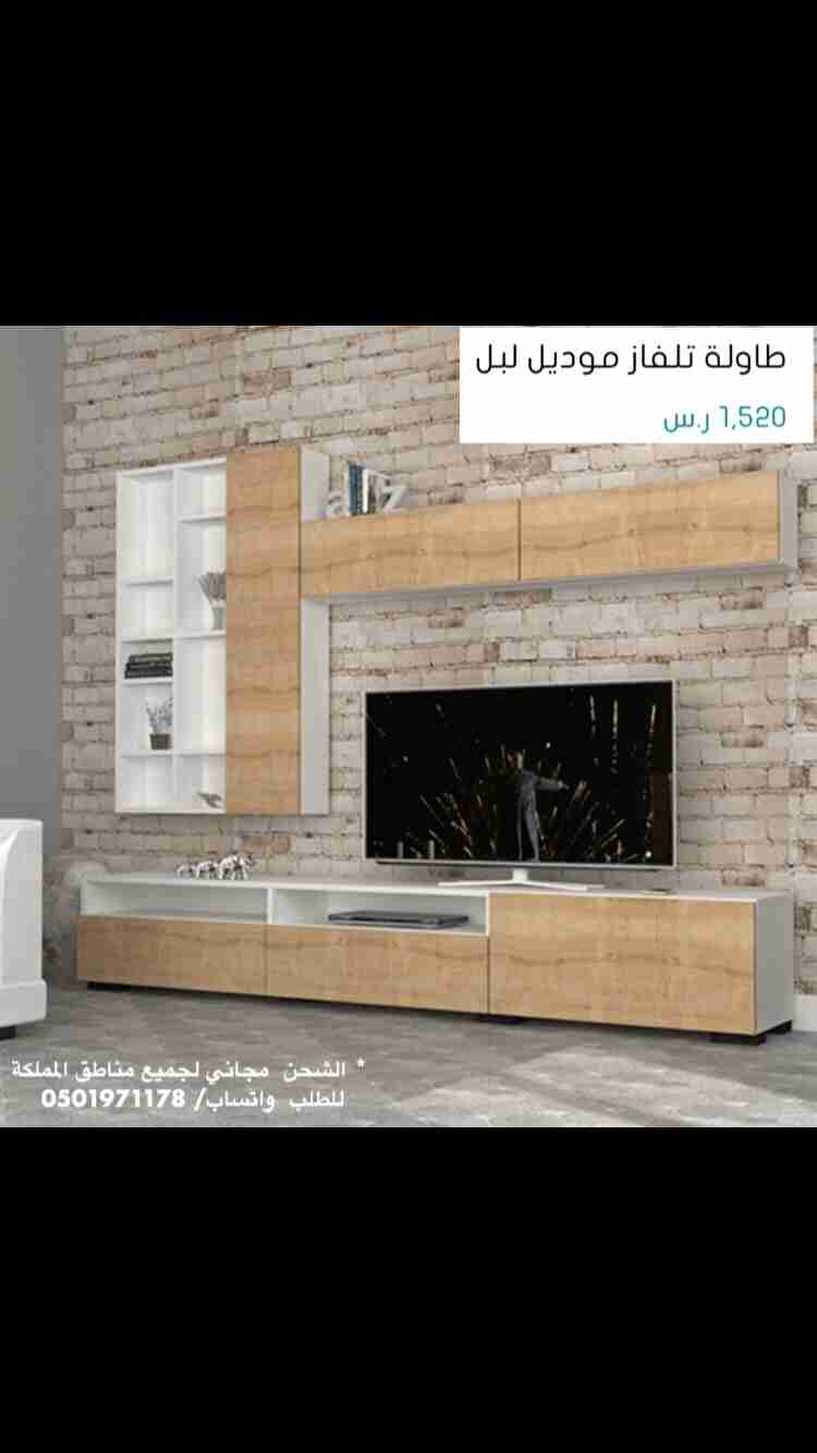 طاولات تلفاز
لا تنسَ أنك شاهدت هذا الإعلان في عنكبوت
‎الشحن مجاني لجميع مناطق المملكة
&l...