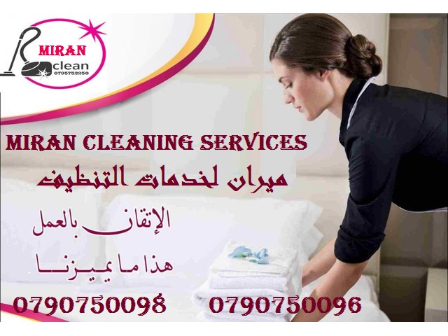 توفير  عاملات للتنظيف  و اعمال الضيافة بنظام اليومي 
يتوفر لدينا مجموعة متميزه من عاملات التنظيف  
عاملاتنا من الجنسيات الاردنية فقط 
في خدمتكم بنظام اليومي  بدون مبيت 
عملنا في نظام اليومي فقط  
مدة...