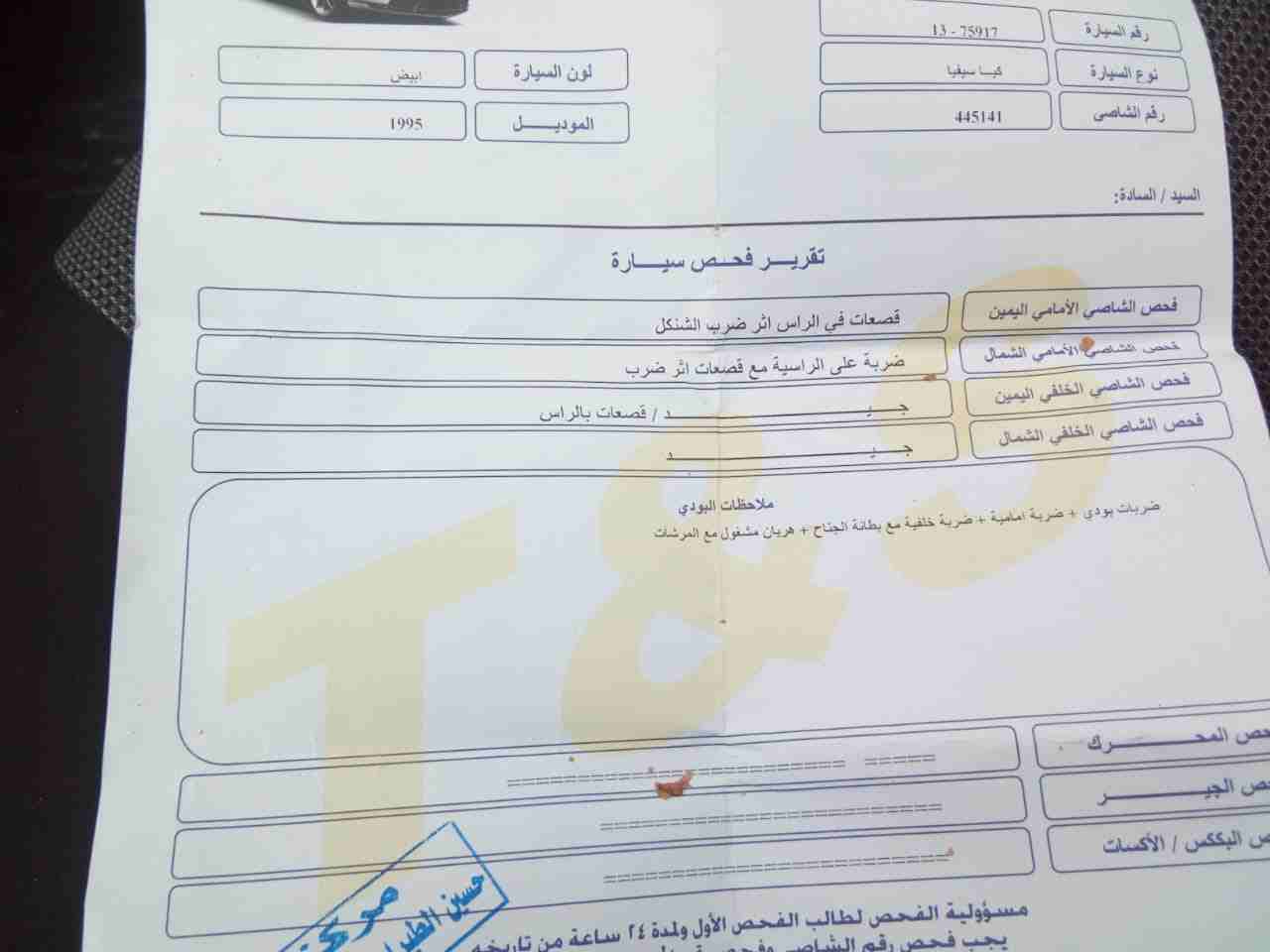 كيا سيفيا 95 بسعر مغري 2500
لا تنسَ أنك شاهدت هذا الإعلان في عنكبوت
مرخصه لشهر 5/2019...