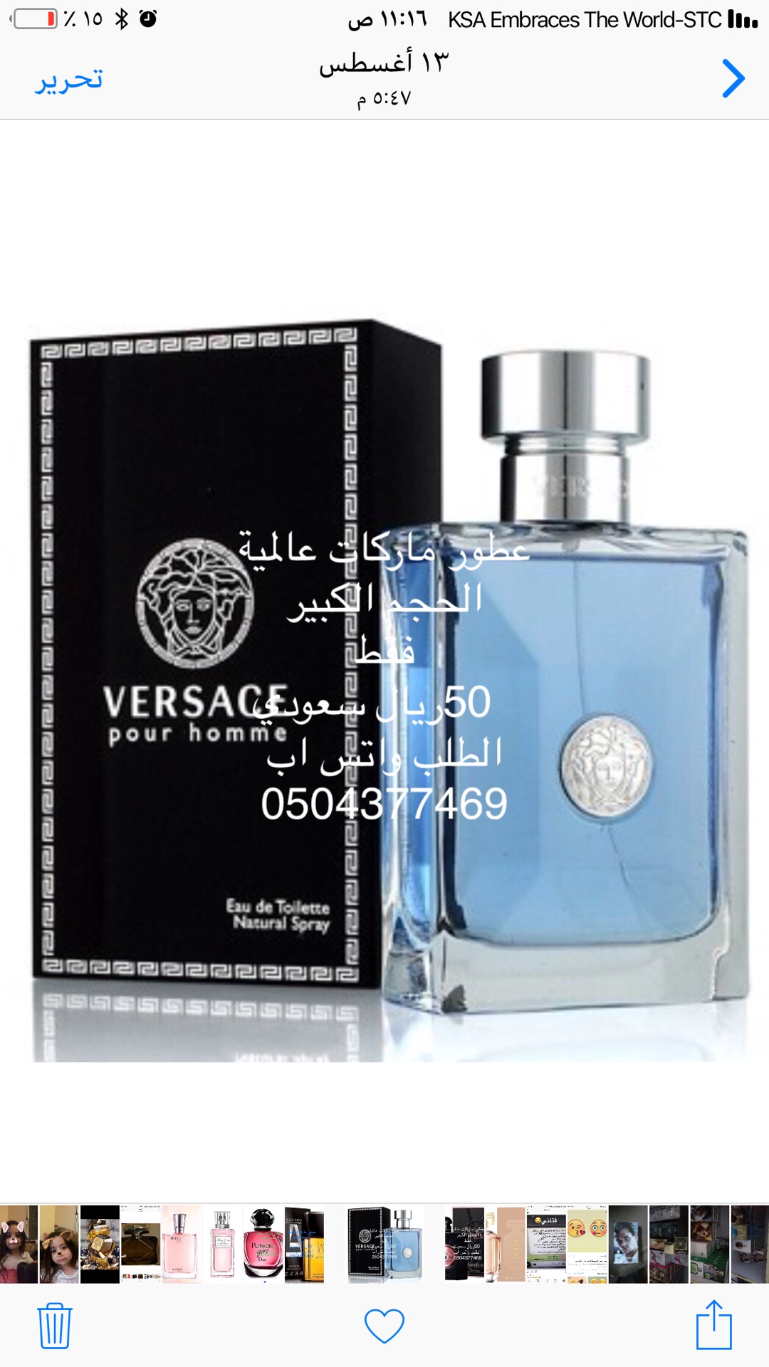 عطور للبيع
لا تنسَ أنك شاهدت هذا الإعلان في عنكبوت
عطور ماركات عالمية درجة اولى هاي كوالتي نف...