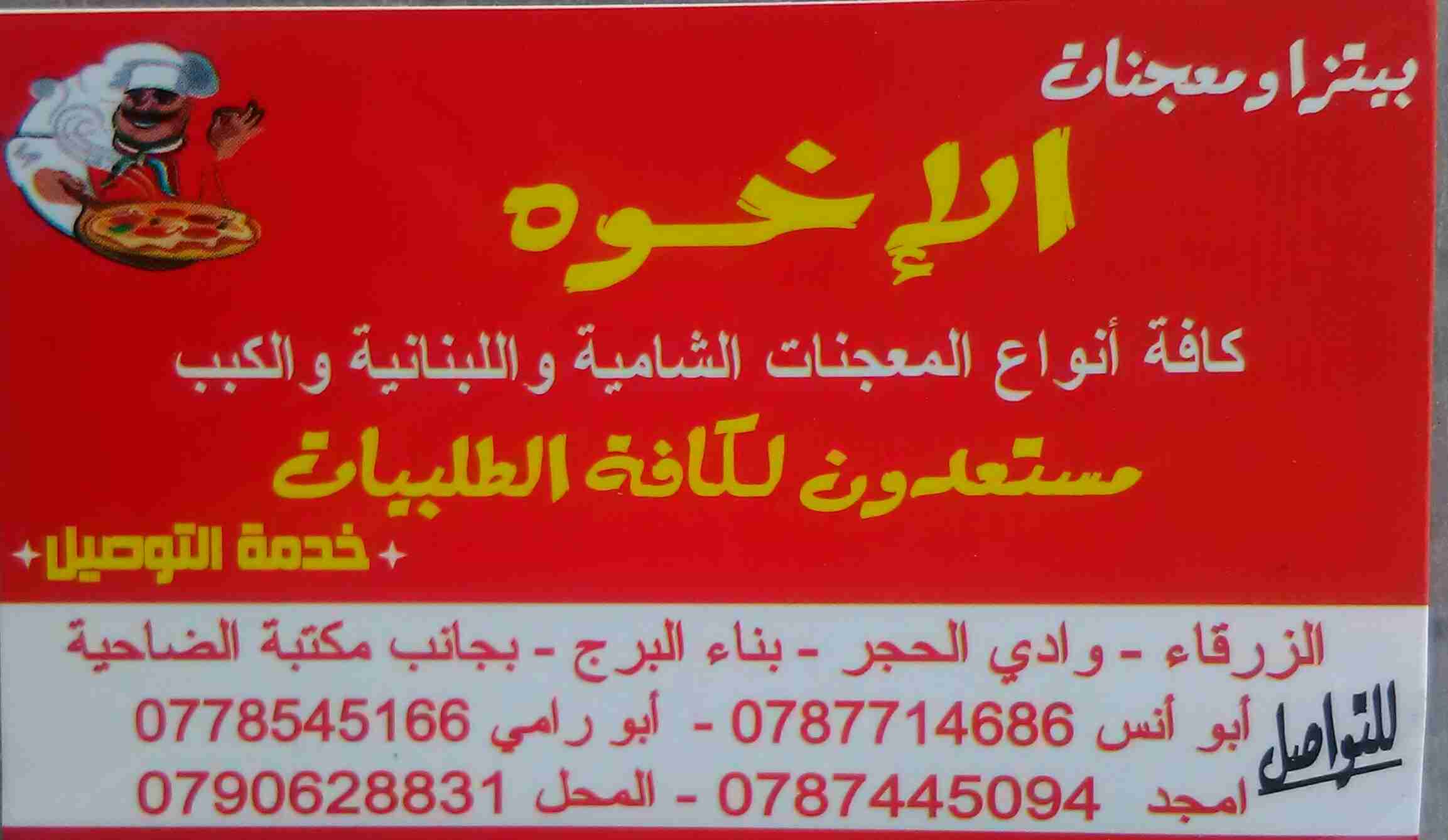 الزرقاء وادي الحجر بعد أسواق الحطيني                                            


	 				لا تنسَ أنك شاهدت هذا الإعلان في عنكبوت            
	 				
                                بيتزا ومعجنات ال...