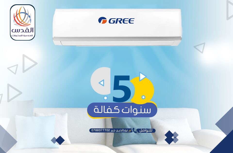 مكيفات GREE الاكثر مبيعا في المملكة لدى القدس الهندسية                                            


	 				لا تنسَ أنك شاهدت هذا الإعلان في عنكبوت...