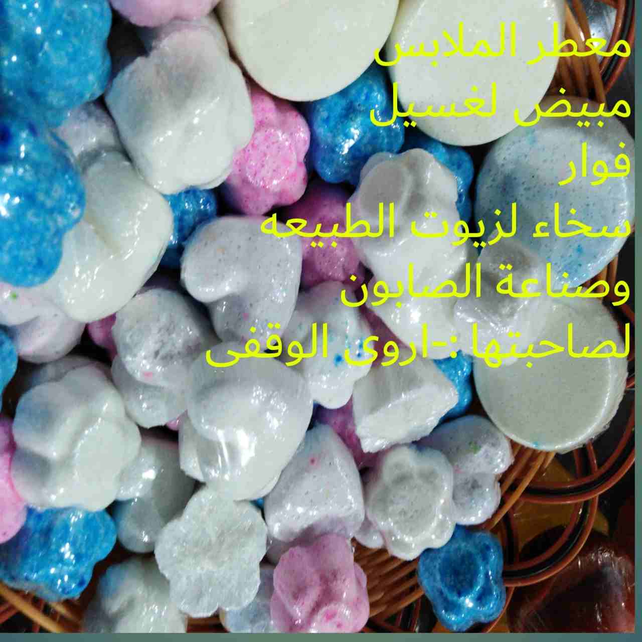 بيع جميع انواع الصابون الطبيعه وعلاجيه للبشره
لا تنسَ أنك شاهدت هذا الإعلان في عنكبوت
بيع جميع ان...