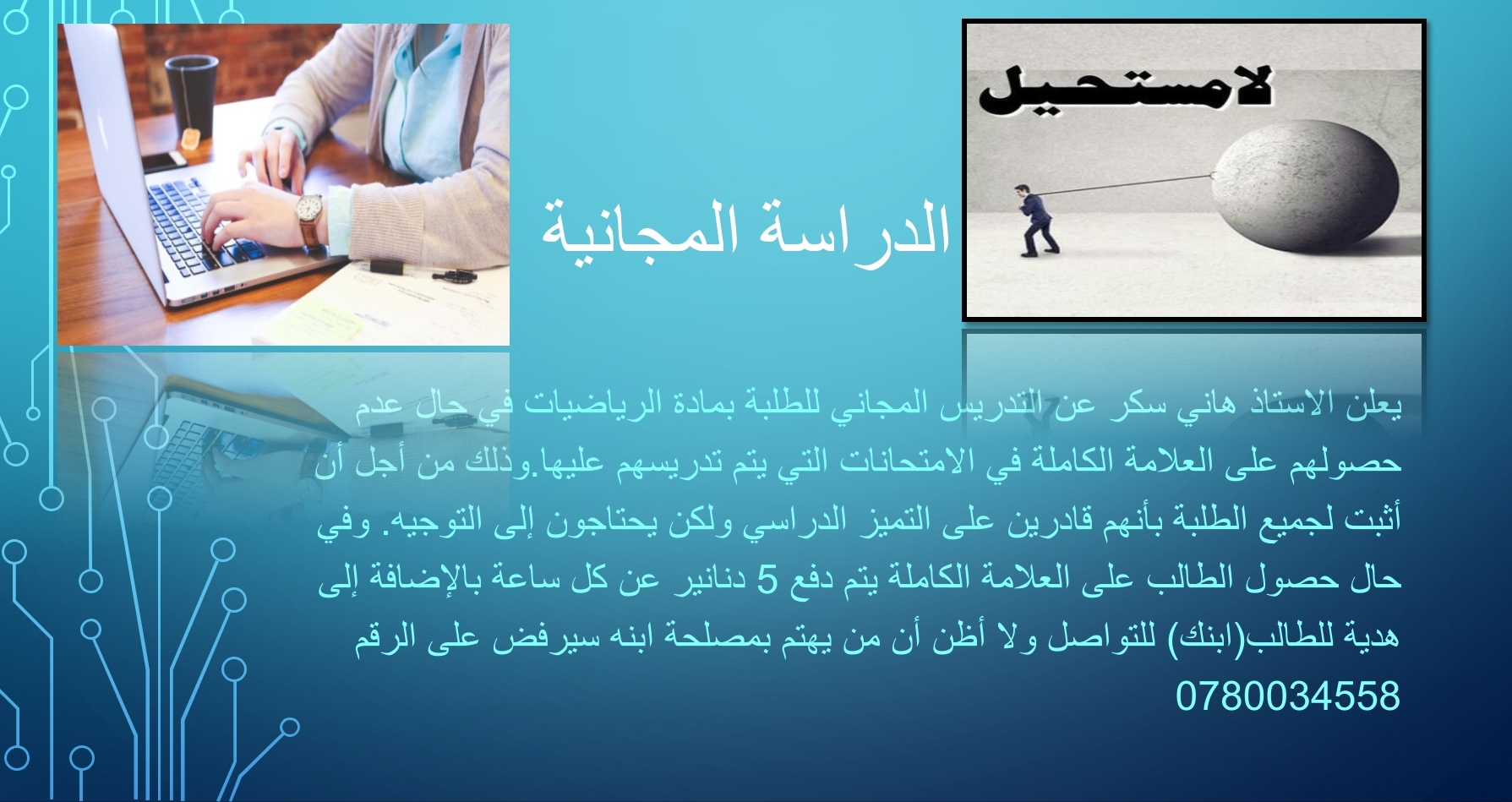 تدريس خصوصي مجاني                                            


	 				لا تنسَ أنك شاهدت هذا الإعلان في عنكبوت            
	 				
                                يعلن الاستاذ هاني سكر عن التدريس ال...