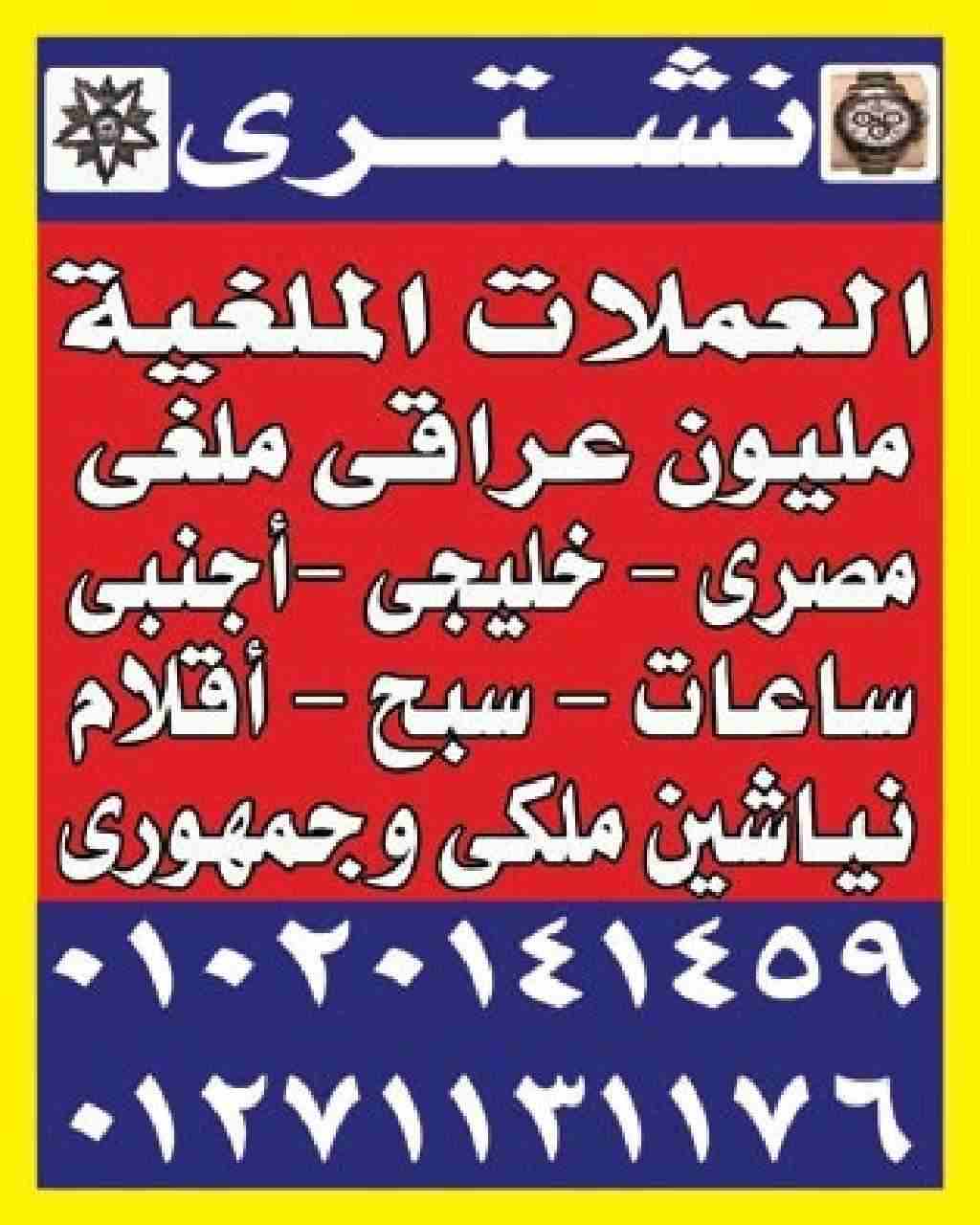 نشتري ساعتك/ قلمك لو كان ماركه
لا تنسَ أنك شاهدت هذا الإعلان في عنكبوت
نشتري جميع انواع الساعات ا...