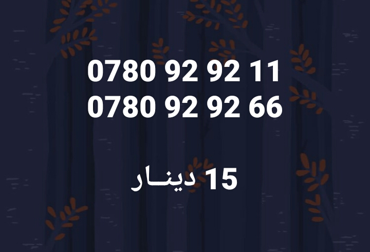 أرقـــام زين &amp; أمنيــه .. كبلز ،،، &amp; كبلز زين و أمنيــه                                            


	 				لا تنسَ أنك شاهدت هذا الإعلان في عنكبوت...