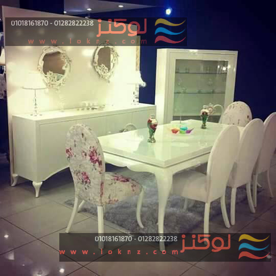 اكبر معارض اثاث مودرن و غرف نوم مودرن و انتريةمودرن وسفرة مودرن باللون الابيض من لوكانز مودرن
لا تنسَ أنك شاهدت هذا الإعلان في عنكبوت...