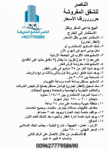 استوديو للإيجار في شارع الجامعة الاردنية من المالك مباشرة
لا تنسَ أنك شاهدت هذا الإعلان في عنكبوت...