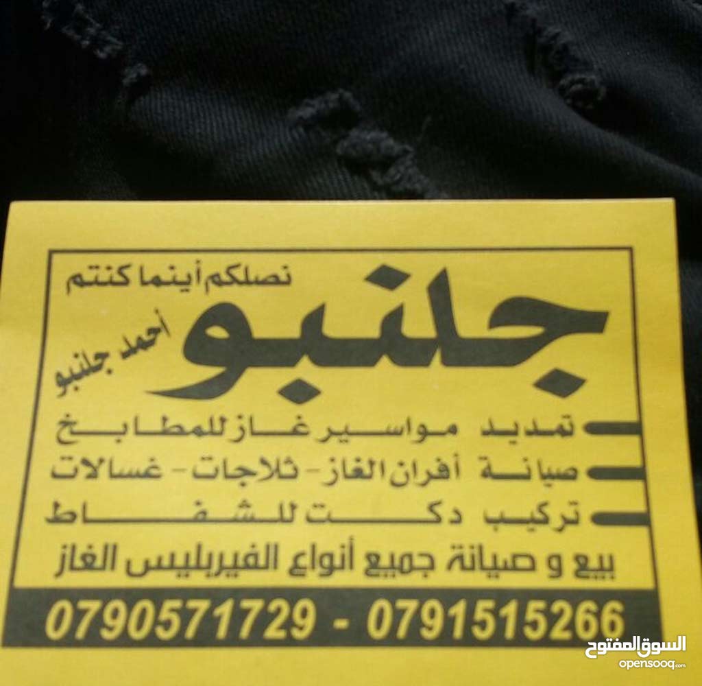 شركة و ورشة جلنبو صيانه افران الغاز ثلاجات غسالات تمديد مواسير غاز                                            


	 				لا تنسَ أنك شاهدت هذا الإعلان في عنكبوت...