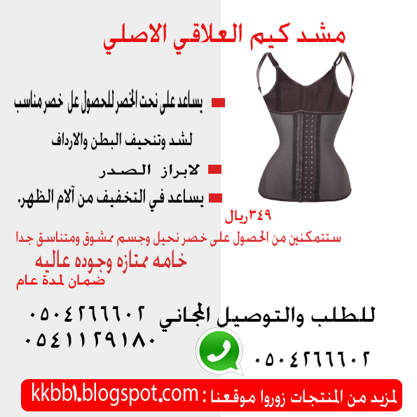 مشد كيم العلاقي                                            


	 				لا تنسَ أنك شاهدت هذا الإعلان في عنكبوت            
	 				
                                لشد  ونحت البطن والخصر...
