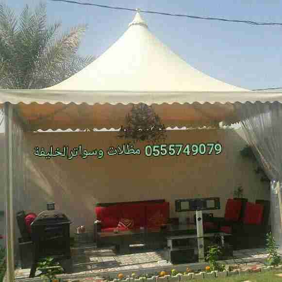 مظلات الخرج سواتربرجولات الرياض حداد0555749079
لا تنسَ أنك شاهدت هذا الإعلان في عنكبوت
مظلات...