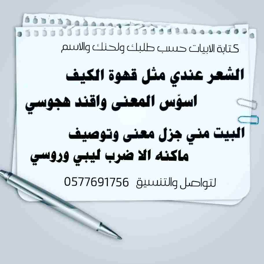 شاعر جزل لكتابه الابيات وتنفيذ الشيلات                                            


	 				لا تنسَ أنك شاهدت هذا الإعلان في عنكبوت            
	 				
                                شاعر جزل لكتاب...