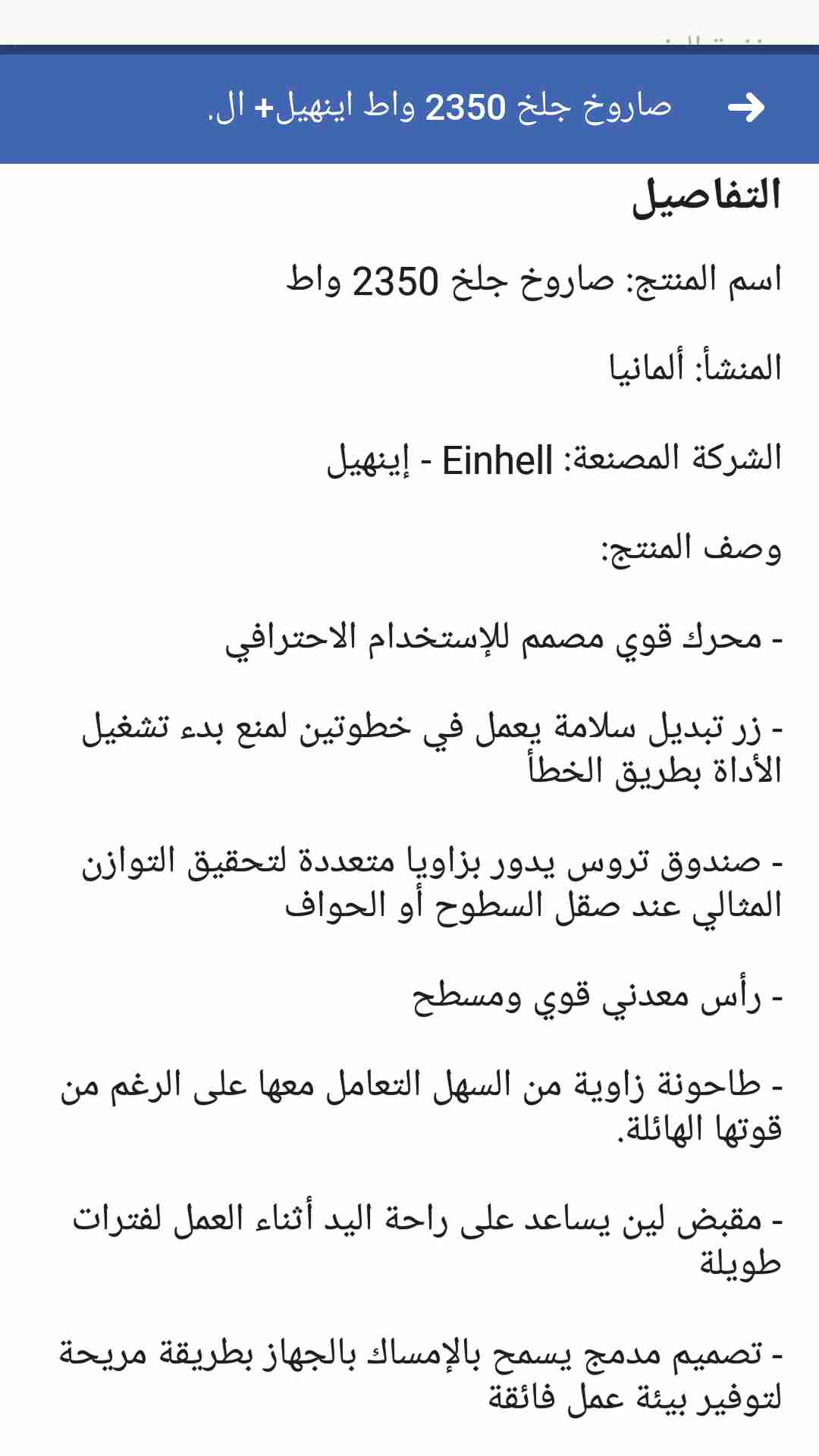 صاروخ 9 انش اينهل
لا تنسَ أنك شاهدت هذا الإعلان في عنكبوت
صاروخ 9 انش قطع الماني ماركه اينهل...