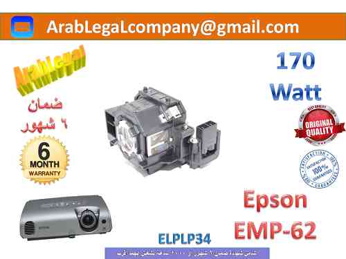 لمبة بروجكتر ايبسون Epson EMP-62 جديدة للبيع بالضمان                                            


	 				لا تنسَ أنك شاهدت هذا الإعلان في عنكبوت...