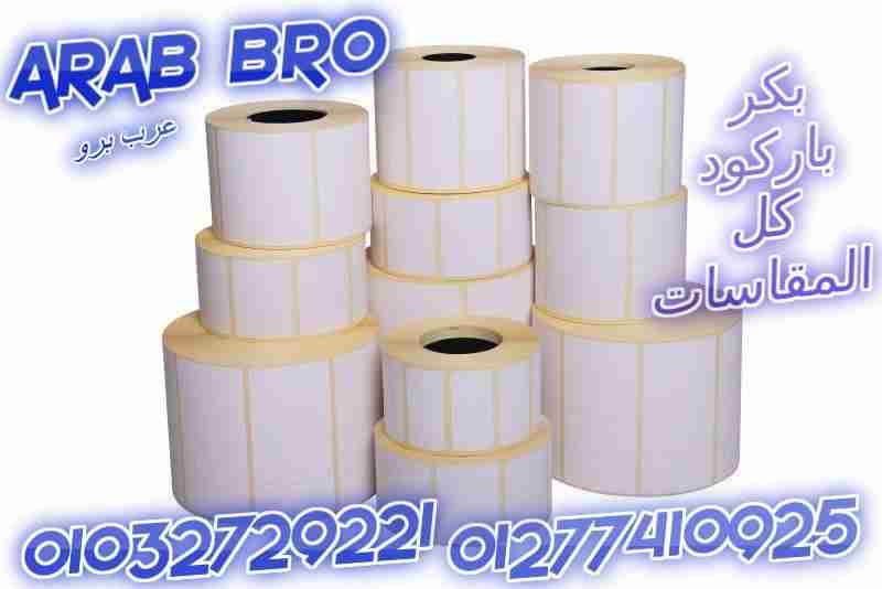 طابعات باركود وطابعات كاشير وقاري باركود وادراج نقديه من عرب برو                                            


	 				لا تنسَ أنك شاهدت هذا الإعلان في عنكبوت...