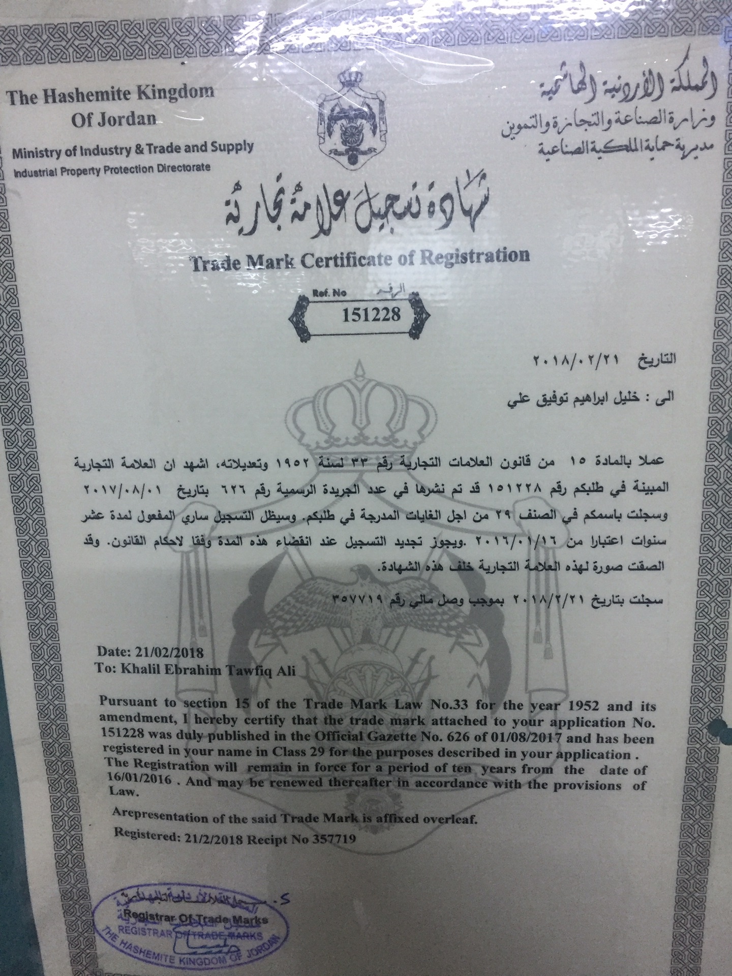 ماركة تركيه غذائيه مسجله بوزارة الصناعه والتجاره تحت مواد 29 للبيع                                            


	 				لا تنسَ أنك شاهدت هذا الإعلان في عنكبوت...