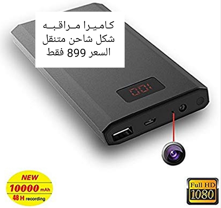 كاميرا مراقبة مميزة أشكال متنوعة
لا تنسَ أنك شاهدت هذا الإعلان في عنكبوت
منتجات مميزة كاميرات
الت...