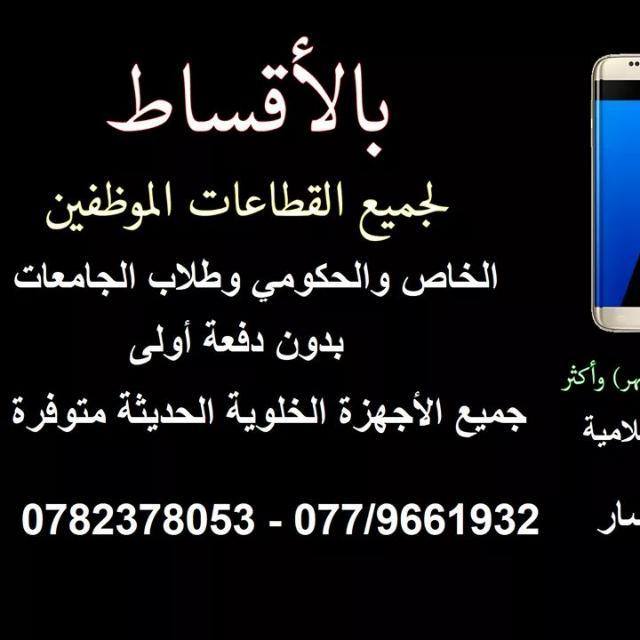 اقساط اجهزه خلويه y7                                            


	 				لا تنسَ أنك شاهدت هذا الإعلان في عنكبوت            
	 				
                                الان خلوي اقساط Huawei Y7
على ال...