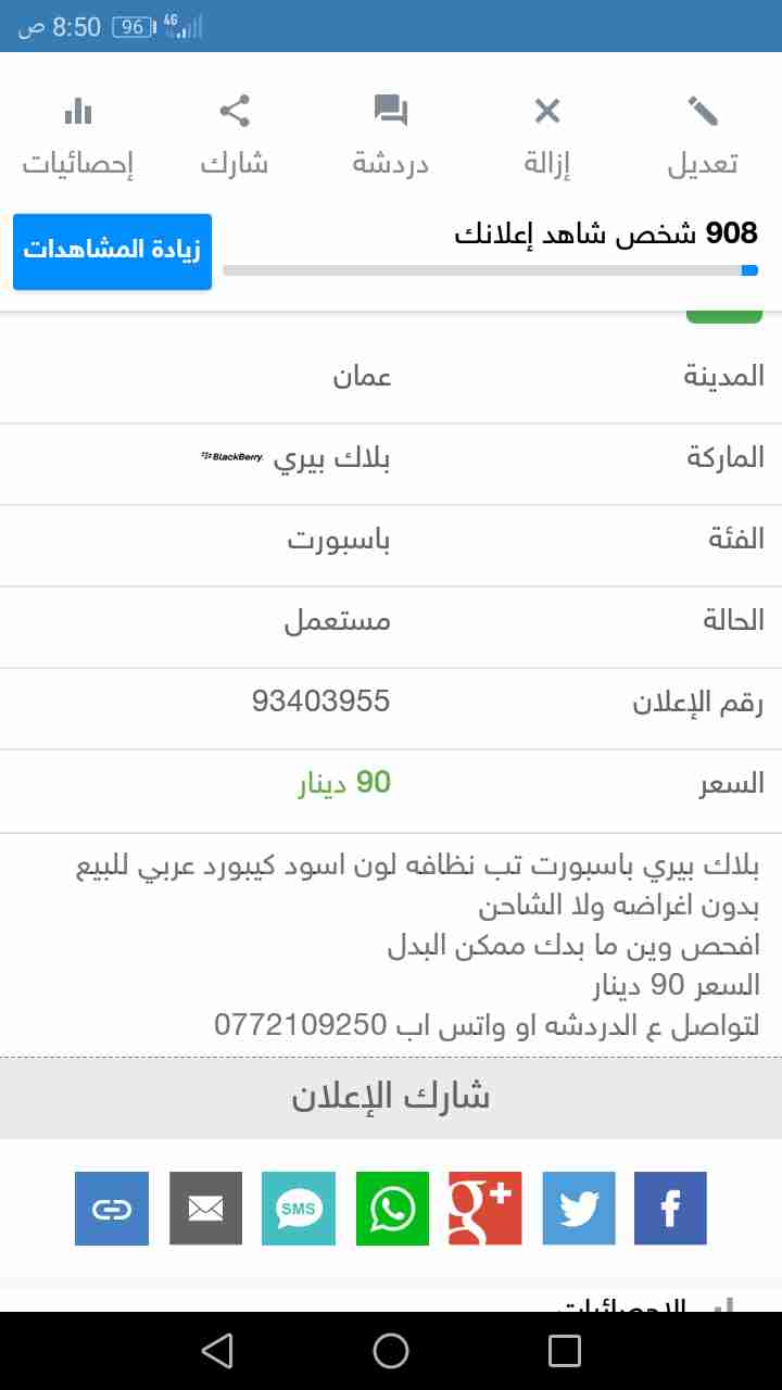 بلاك بيري باسبورت او البدل                                            


	 				لا تنسَ أنك شاهدت هذا الإعلان في عنكبوت            
	 				
                                المعلومات موضحه بالصور...