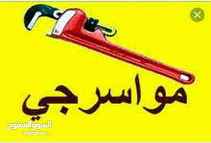 مواسرجي                                            


	 				لا تنسَ أنك شاهدت هذا الإعلان في عنكبوت            
	 				
                                مواسرجي جميع الاعمال السباكه...