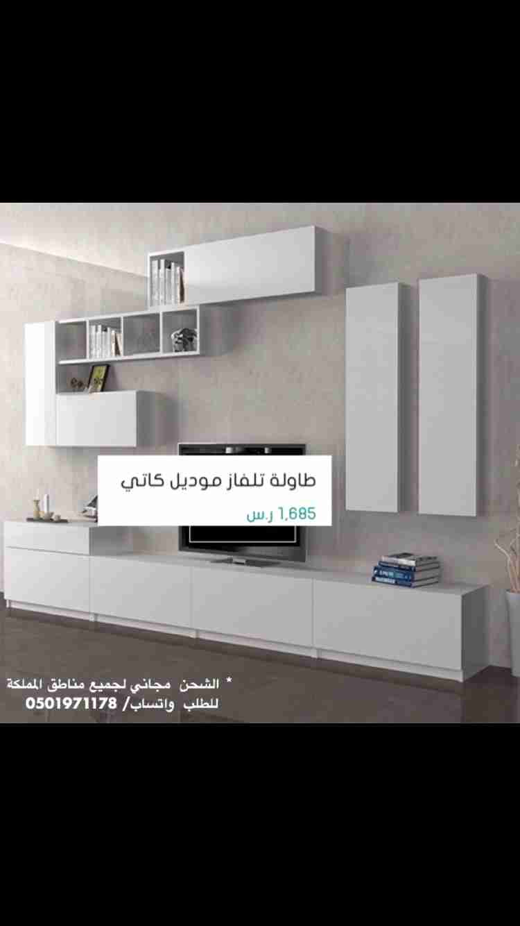 طاولات تلفاز
لا تنسَ أنك شاهدت هذا الإعلان في عنكبوت
‎الشحن مجاني لجميع مناطق المملكة
&l...
