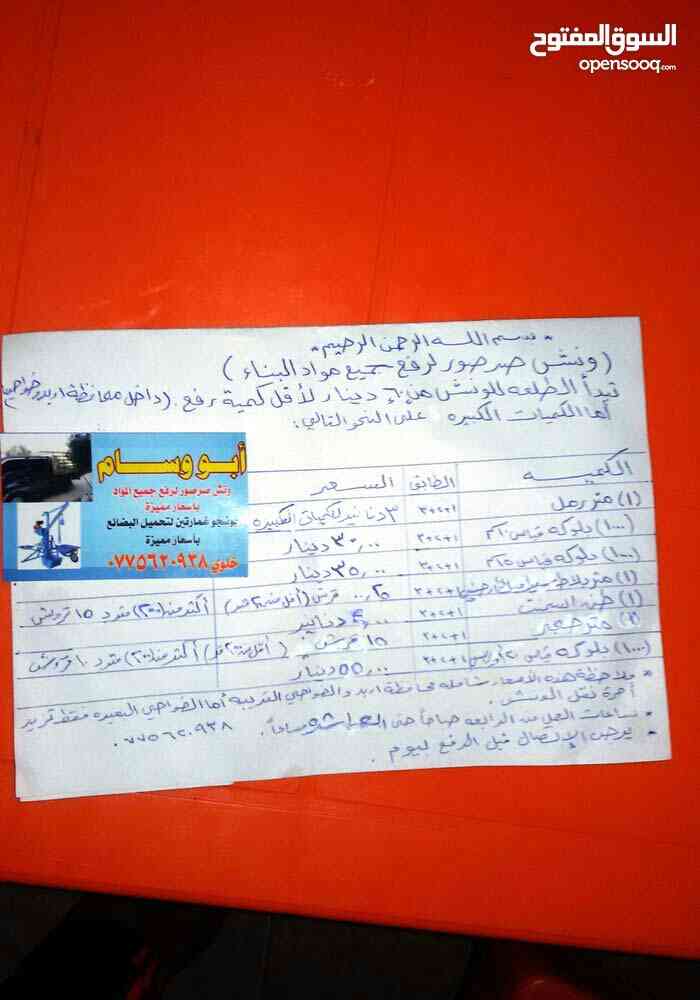 ونش صرصور لرفع وتنزيل مواد البناء                                            


	 				لا تنسَ أنك شاهدت هذا الإعلان في عنكبوت            
	 				
                                صرصور ونش لرفع جميع...
