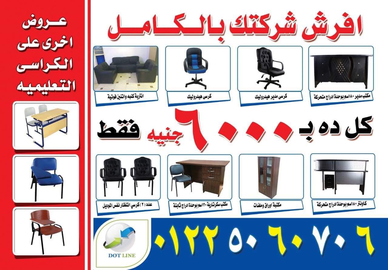 اثاث شركه كامل بارخص سعر في مصر                                            


	 				لا تنسَ أنك شاهدت هذا الإعلان في عنكبوت            
	 				
                                اثاث شركه كامل ب 5999...