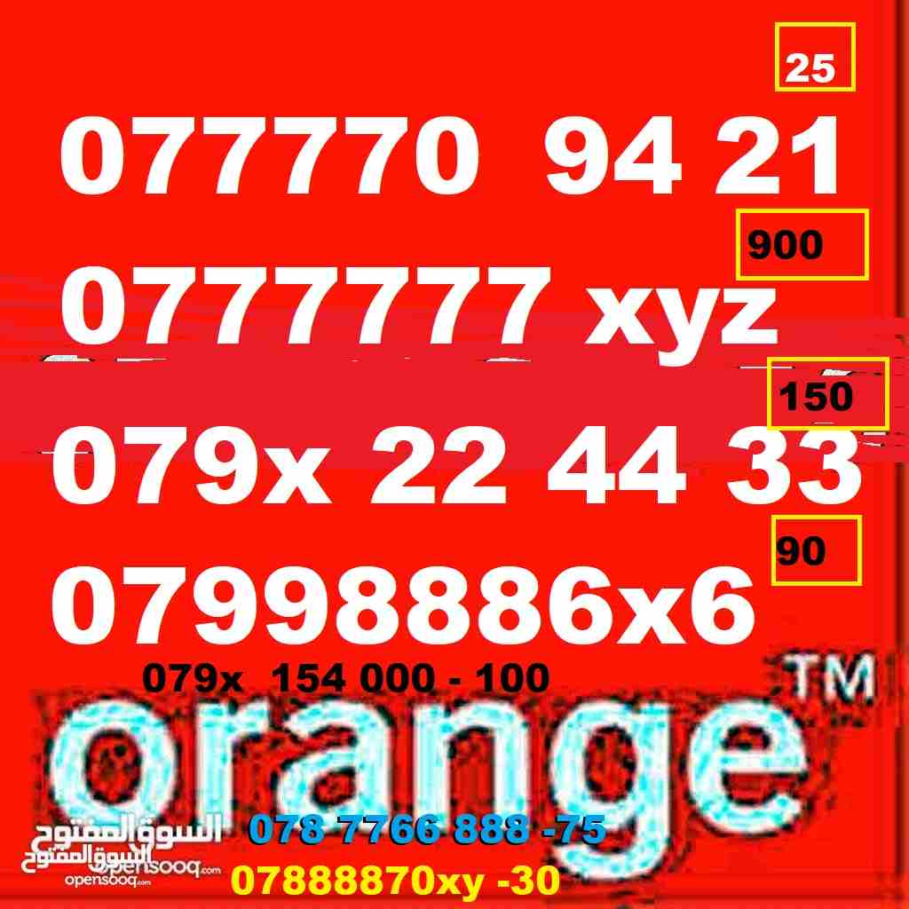 ارقام اورانج سبعات 07777 - 0777777 - ارقام زين امنية                                            


	 				لا تنسَ أنك شاهدت هذا الإعلان في عنكبوت            
	 				
                            جميع...