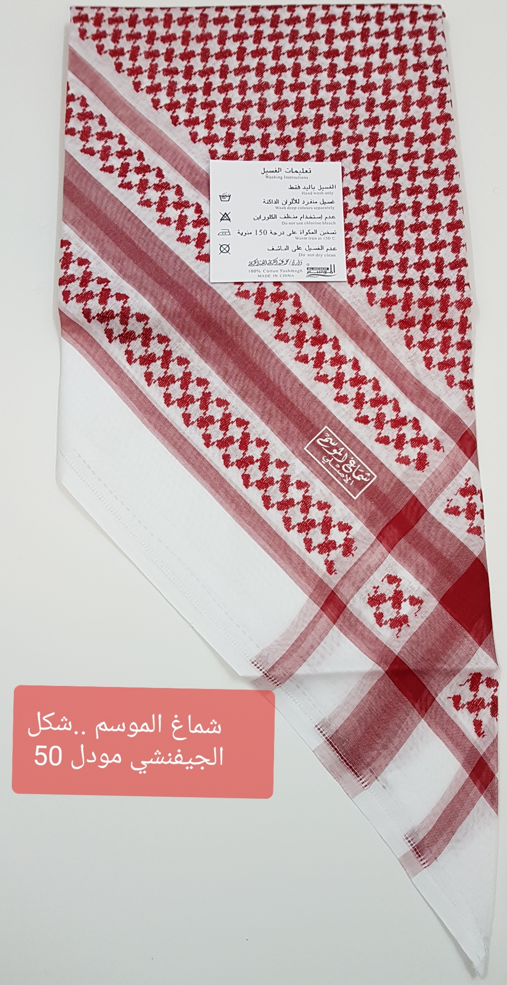 عروض شماغ الموسم الأصلي
لا تنسَ أنك شاهدت هذا الإعلان في عنكبوت
السلام عليكم ورحمة الله وبركا...