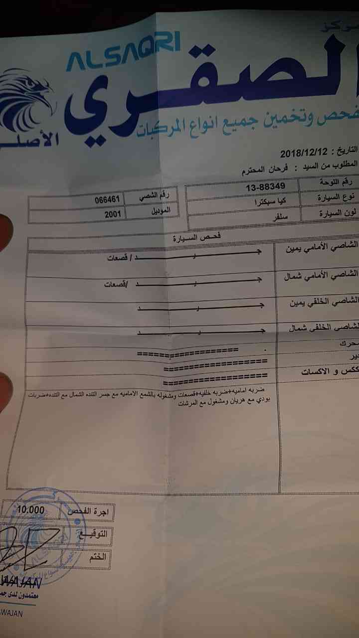 سبكترا توماتيك mr فحص كامل كرت 7جيدمرفق سعر مغررري عشاق نظيف 2001
لا تنسَ أنك شاهدت هذا الإعلان في عنكبوت...