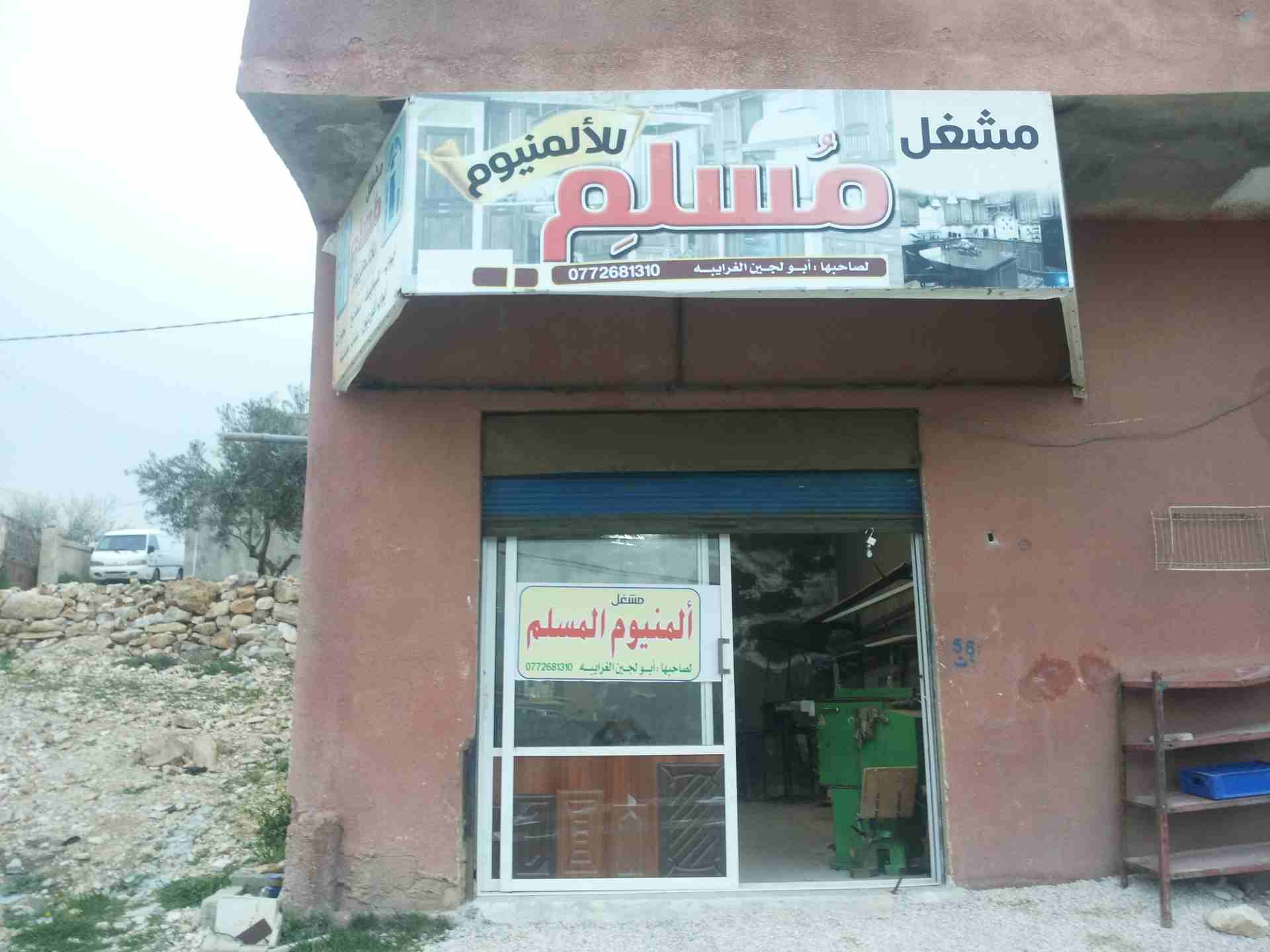 محل المنيوم كامل المعدات                                            


	 				لا تنسَ أنك شاهدت هذا الإعلان في عنكبوت            
	 				
                            محل المنيوم...