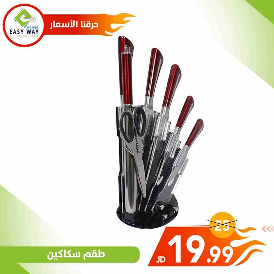 طقم  سكاكين باس المميز من ايزي وي                                            


	 				لا تنسَ أنك شاهدت هذا الإعلان في عنكبوت            
	 				
                            طقم السكاكين -باس
طقم...