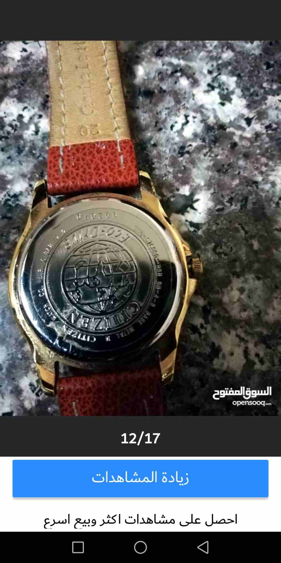 ساعه ستزن اصليه تعمل ع الضوء بحاجه الى بطاريه
لا تنسَ أنك شاهدت هذا الإعلان في عنكبوت
ساعه ستزن ا...