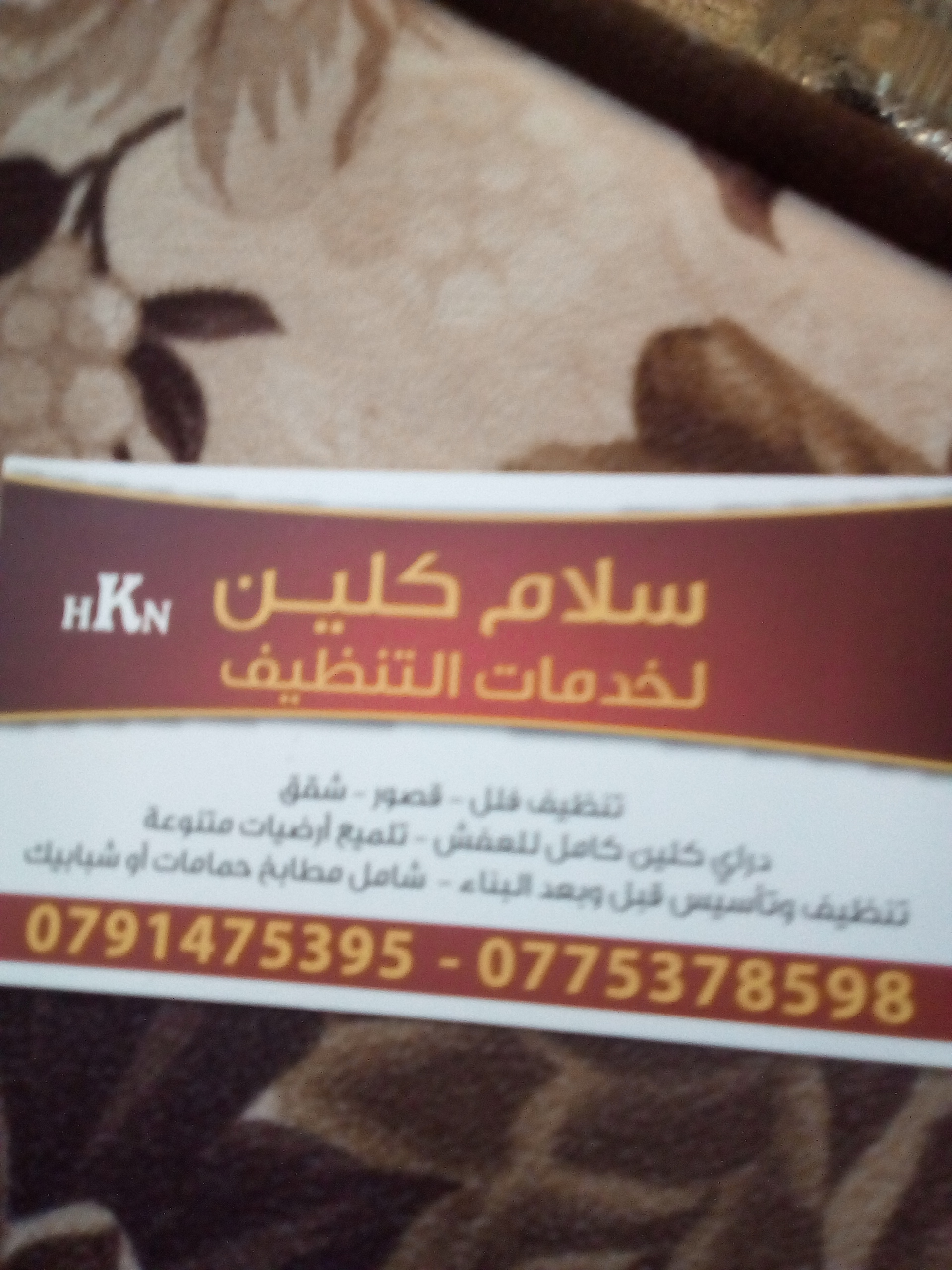 شركه السلام كلين خصم50٪تنضيف فلل قصور شقق الفارغه والمفروشه
لا تنسَ أنك شاهدت هذا الإعلان في عنكبوت...