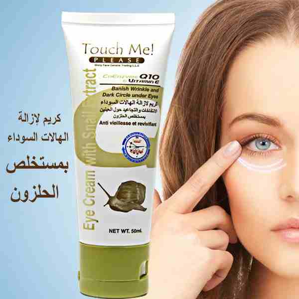كريم الحلزون لازاله التجاعيد و الانتفاخ و السواد حول العينين                                            


	 				لا تنسَ أنك شاهدت هذا الإعلان في عنكبوت...