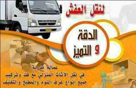 أنقل عفش بيتك بأمان.0798467669تعرف شركة الإسراء  بسعيها الى الوصول للاتقان في مجال نقل المفروشات و أثاث المنزل و لارتقائها بين شركات نقل اثاث في المملكة و عمان خصيصا، ففي كوادرها المختصين في شتى مجالا...