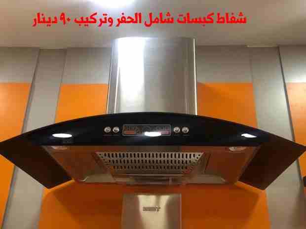 عروض خاصه على شفاطات المطابخ صيني تركي                                            


	 				لا تنسَ أنك شاهدت هذا الإعلان في عنكبوت            
	 				
                            شفاط كبسات سرعتين...