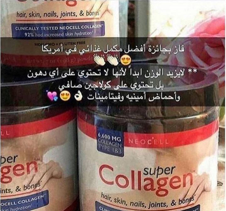 حبوب الكولاجين الأمريكية
لا تنسَ أنك شاهدت هذا الإعلان في عنكبوت
#collagen
حبوب الكولاجين ال...