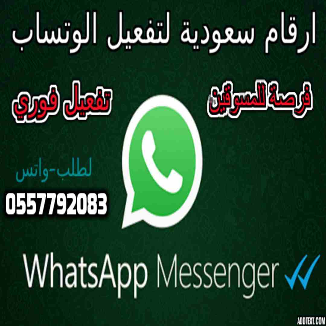 ارقام اماراتية وسعودية لتفعيل الواتس                                            


	 				لا تنسَ أنك شاهدت هذا الإعلان في عنكبوت            
	 				
                            ارقام سعودية اماراتي...
