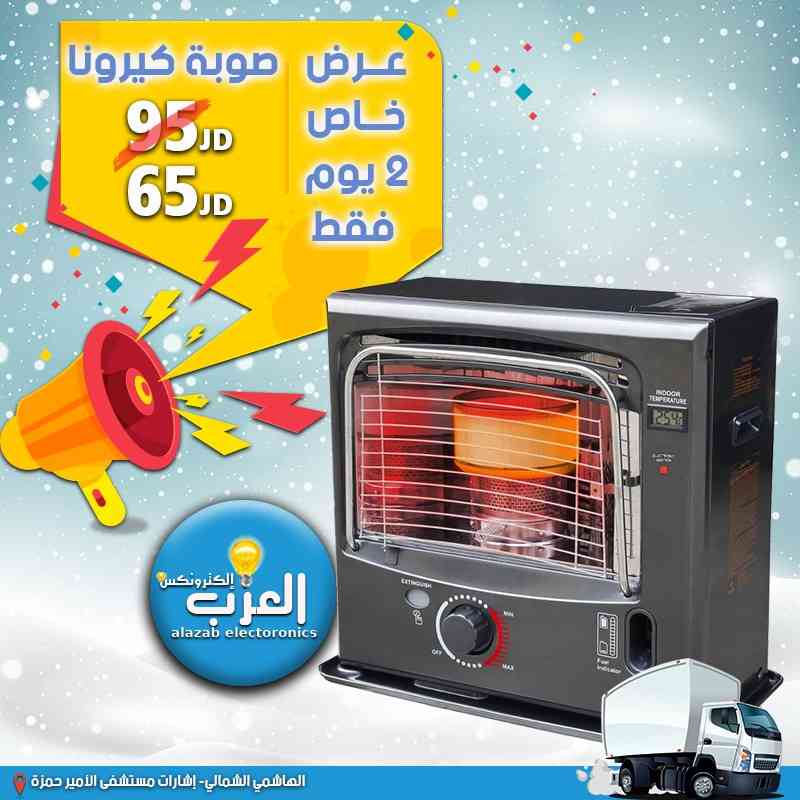 العزب الكترونكس خصومات من 30%واكثر على صوبات الكاز سارعو بالطلب                                            


	 				لا تنسَ أنك شاهدت هذا الإعلان في عنكبوت...