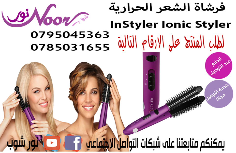 فرشاة الشعر الحرارية InStyler Ionic Styler                                            


	 				لا تنسَ أنك شاهدت هذا الإعلان في عنكبوت            
	 				
                            فرشاة الشعر ال...