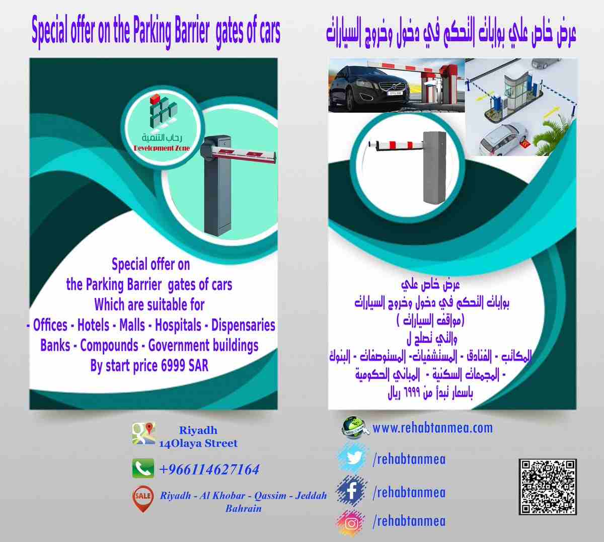 &raquo; بوابات التحكم في دخول وخروج السيارات                                            


	 				لا تنسَ أنك شاهدت هذا الإعلان في عنكبوت            
	 				
                            مؤسسه رحاب ل...